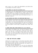 건축설계사무소 면접질문 &답변 모음(47문항) 건축직 면접족보 면접기출 면접대비 / + 면접팁 및 노하우/ +  면접1분자기소개 스크립트 추가 포함-15