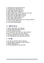 [건축직] 건축설계 면접기출복원& 답변모음 면접족보 (썸네일목차확인)-3
