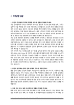 [건축직] 건축설계 면접기출복원& 답변모음 면접족보 (썸네일목차확인)-4