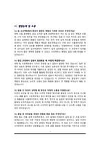 [건축직] 건축설계 면접기출복원& 답변모음 면접족보 (썸네일목차확인)-7