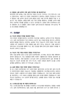 [건축직] 건축설계 면접기출복원& 답변모음 면접족보 (썸네일목차확인)-9