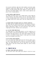 [건축직] 건축설계 면접기출복원& 답변모음 면접족보 (썸네일목차확인)-11