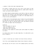 [삼성메디슨 면접자료] 기구개발(2025년 하반기 3급 신입) 면접족보, 압박질문답변, 면접기출문제-2