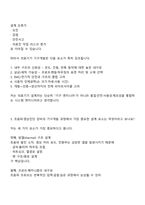 [삼성메디슨 면접자료] 기구개발(2025년 하반기 3급 신입) 면접족보, 압박질문답변, 면접기출문제-3