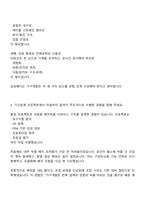 [삼성메디슨 면접자료] 기구개발(2025년 하반기 3급 신입) 면접족보, 압박질문답변, 면접기출문제-4