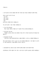 [삼성메디슨 면접자료] 기구개발(2025년 하반기 3급 신입) 면접족보, 압박질문답변, 면접기출문제-5