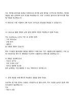 [삼성메디슨 면접자료] 기구개발(2025년 하반기 3급 신입) 면접족보, 압박질문답변, 면접기출문제-8