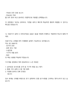 [삼성메디슨 면접자료] 기구개발(2025년 하반기 3급 신입) 면접족보, 압박질문답변, 면접기출문제-9