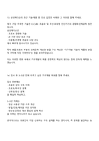 [삼성메디슨 면접자료] 기구개발(2025년 하반기 3급 신입) 면접족보, 압박질문답변, 면접기출문제-10