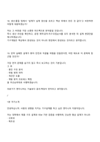 [삼성메디슨 면접자료] 기구개발(2025년 하반기 3급 신입) 면접족보, 압박질문답변, 면접기출문제-12