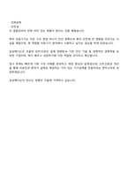 [삼성메디슨 면접자료] 기구개발(2025년 하반기 3급 신입) 면접족보, 압박질문답변, 면접기출문제-13