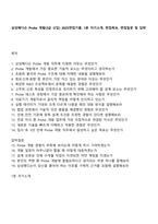 삼성메디슨 Probe 개발(3급 신입) 2025면접기출, 1분 자기소개, 면접족보, 면접질문 및 답변-1