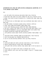 [삼우종합건축사사무소-면접] 건축 설계직_반도체시설 설계(2026신입) 2025면접기출, 1분 자기소개, 압박질문 및 답변, 면접족보-1