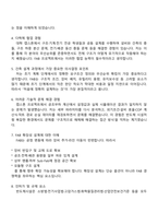 [삼우종합건축사사무소-면접] 건축 설계직_반도체시설 설계(2026신입) 2025면접기출, 1분 자기소개, 압박질문 및 답변, 면접족보-3