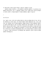 [삼우종합건축사사무소-면접] 건축 설계직_반도체시설 설계(2026신입) 2025면접기출, 1분 자기소개, 압박질문 및 답변, 면접족보-6