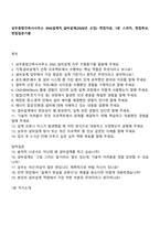 삼우종합건축사사무소 ENG설계직_설비설계(2026년 신입) 면접자료, 1분 스피치, 면접족보, 면접질문기출-1