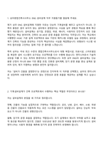 삼우종합건축사사무소 ENG설계직_설비설계(2026년 신입) 면접자료, 1분 스피치, 면접족보, 면접질문기출-2