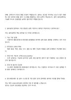 삼우종합건축사사무소 ENG설계직_설비설계(2026년 신입) 면접자료, 1분 스피치, 면접족보, 면접질문기출-3