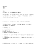 삼우종합건축사사무소 ENG설계직_설비설계(2026년 신입) 면접자료, 1분 스피치, 면접족보, 면접질문기출-4