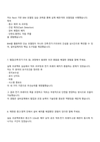 삼우종합건축사사무소 ENG설계직_설비설계(2026년 신입) 면접자료, 1분 스피치, 면접족보, 면접질문기출-5