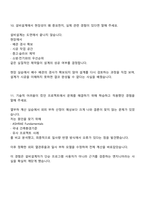 삼우종합건축사사무소 ENG설계직_설비설계(2026년 신입) 면접자료, 1분 스피치, 면접족보, 면접질문기출-7