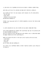 삼우종합건축사사무소 ENG설계직_설비설계(2026년 신입) 면접자료, 1분 스피치, 면접족보, 면접질문기출-8