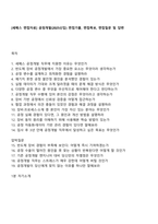 [세메스 면접자료] 공정개발(2025신입) 면접기출, 면접족보, 면접질문 및 답변-1
