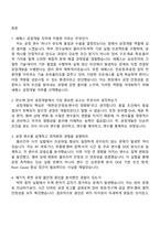 [세메스 면접자료] 공정개발(2025신입) 면접기출, 면접족보, 면접질문 및 답변-2