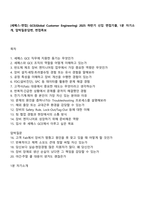 [세메스-면접] GCE(Global Customer Engineering) 2025 하반기 신입 면접기출, 1분 자기소개, 압박질문답변, 면접족보-1