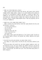 [세메스-면접] GCE(Global Customer Engineering) 2025 하반기 신입 면접기출, 1분 자기소개, 압박질문답변, 면접족보-2