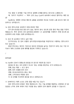 [세메스-면접] GCE(Global Customer Engineering) 2025 하반기 신입 면접기출, 1분 자기소개, 압박질문답변, 면접족보-5