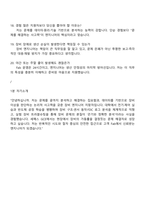 [세메스-면접] GCE(Global Customer Engineering) 2025 하반기 신입 면접기출, 1분 자기소개, 압박질문답변, 면접족보-6