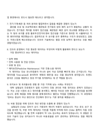 [세메스] Infra기술(2025 하반기 신입) 면접자료, 면접족보, 면접질문기출-4