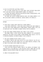 [세메스] Infra기술(2025 하반기 신입) 면접자료, 면접족보, 면접질문기출-6