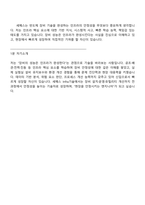 [세메스] Infra기술(2025 하반기 신입) 면접자료, 면접족보, 면접질문기출-7