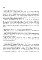 [시큐아이-면접] 개발(2025 하반기 신입) 면접기출, 1분 자기소개, 압박질문 및 답변, 면접족보-2