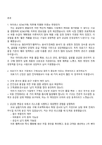 아이센스 SCM(구매) 신입 2025면접족보, 1분 자기소개, 압박질문 및 답변, 면접기출문제-2