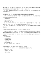 아이센스 SCM(구매) 신입 2025면접족보, 1분 자기소개, 압박질문 및 답변, 면접기출문제-3