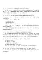 아이센스 SCM(구매) 신입 2025면접족보, 1분 자기소개, 압박질문 및 답변, 면접기출문제-5