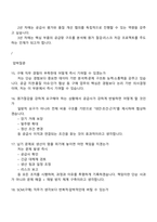 아이센스 SCM(구매) 신입 2025면접족보, 1분 자기소개, 압박질문 및 답변, 면접기출문제-6