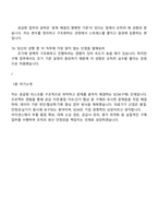 아이센스 SCM(구매) 신입 2025면접족보, 1분 자기소개, 압박질문 및 답변, 면접기출문제-7