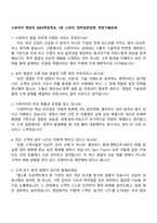 시큐아이 영업직 2025면접족보, 1분 스피치, 압박질문답변, 면접기출문제-1