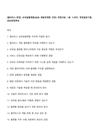 [펄어비스-면접] 모바일플랫폼(2026 채용연계형 인턴) 면접자료, 1분 스피치, 면접질문기출, 2025면접족보-1