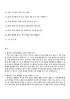 [펄어비스-면접] 모바일플랫폼(2026 채용연계형 인턴) 면접자료, 1분 스피치, 면접질문기출, 2025면접족보-2