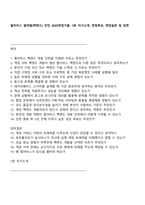 펄어비스 웹개발(백엔드) 인턴 2025면접기출, 1분 자기소개, 면접족보, 면접질문 및 답변-1