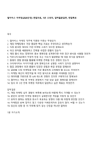 펄어비스 마케팅(2026인턴) 면접자료, 1분 스피치, 압박질문답변, 면접족보-1