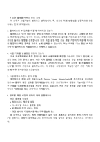 2026 펄어비스 사업개발(인턴) 면접자료, 1분 스피치, 면접질문 및 답변, 면접기출, 2025면접족보-3