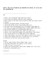 [펄어비스 면접] 서비스디자인(웹기획) 2026 채용연계형 인턴 면접자료, 1분 자기소개, 면접족보, 2025면접질문기출-1