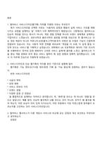 [펄어비스 면접] 서비스디자인(웹기획) 2026 채용연계형 인턴 면접자료, 1분 자기소개, 면접족보, 2025면접질문기출-2