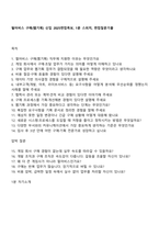 펄어비스 구매(웹기획) 신입 2025면접족보, 1분 스피치, 면접질문기출-1